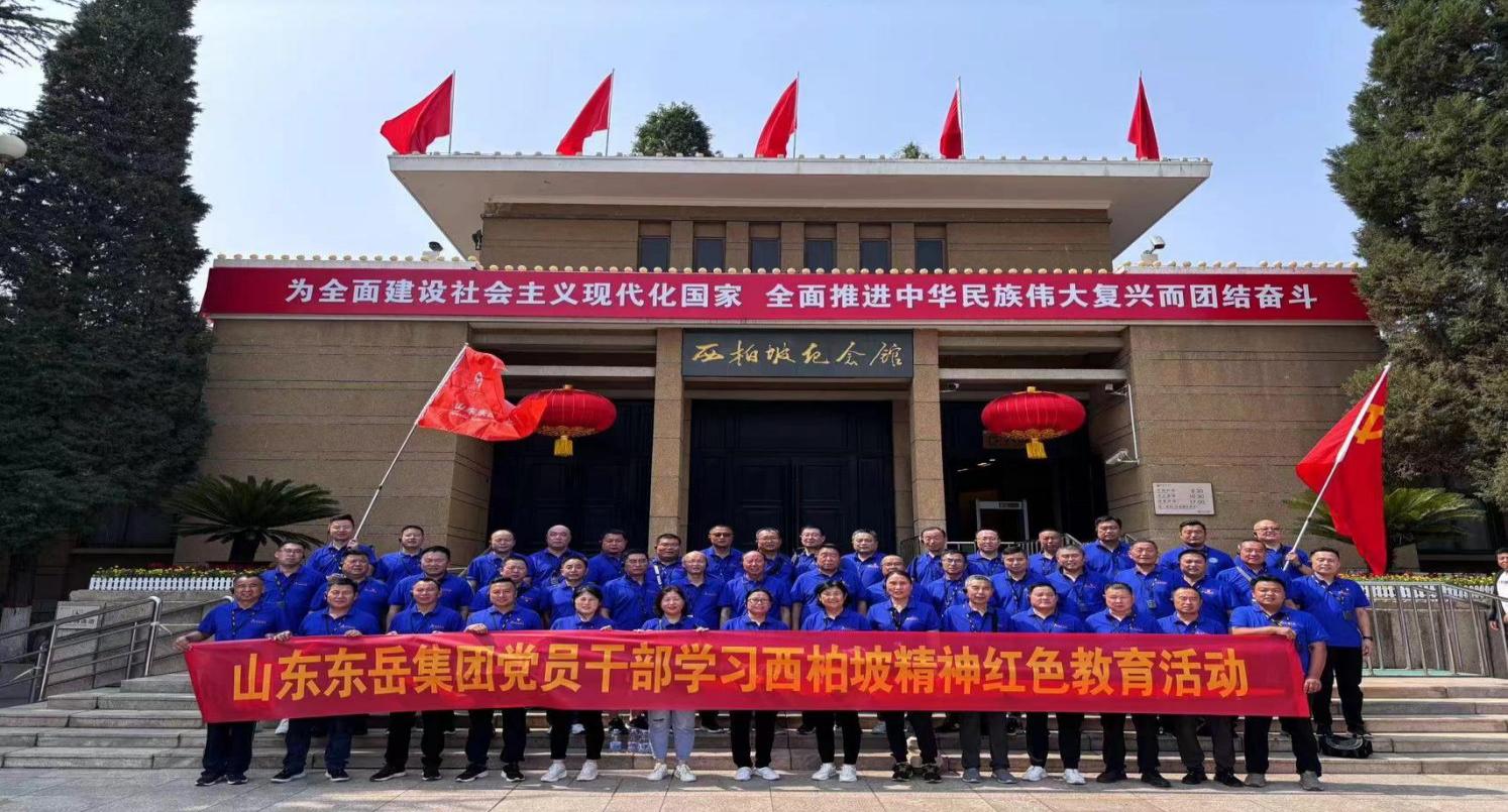 公司成功舉辦西柏坡紅色教育活動(dòng)，傳承紅色基因，激發(fā)奮斗精神
